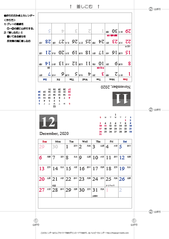 2020年１１月・１２月　シンプルカレンダー　卓上折りたたみ式