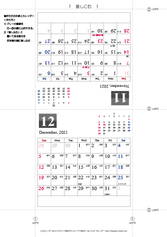 2021年１１月・１２月　シンプルカレンダー　卓上折りたたみ式
