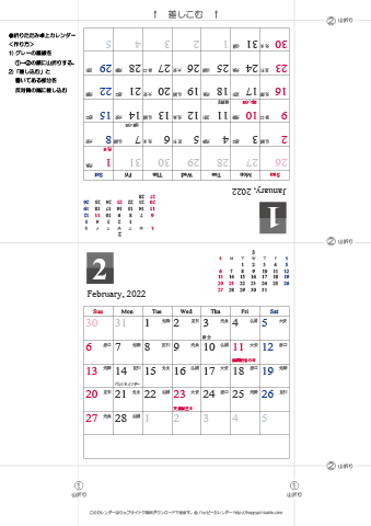 2022（2023）年 卓上カレンダー【シンプル・折りたたみ式・六曜と祝日入り】無料ダウンロード・印刷