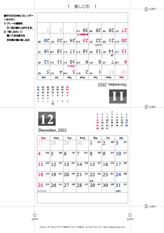 2022年１１月・１２月　シンプルカレンダー　卓上折りたたみ式