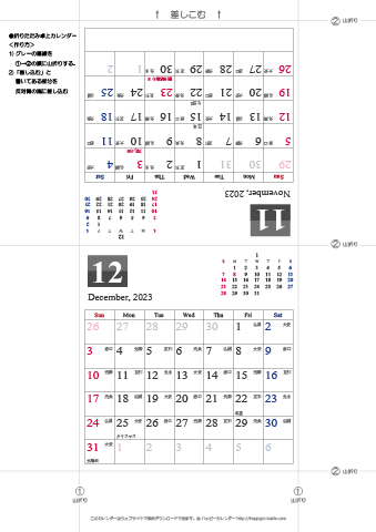 2023年１１月・１２月　シンプルカレンダー　卓上折りたたみ式