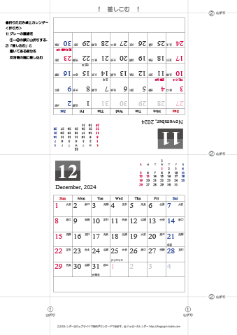 2024年１１月・１２月　シンプルカレンダー　卓上折りたたみ式