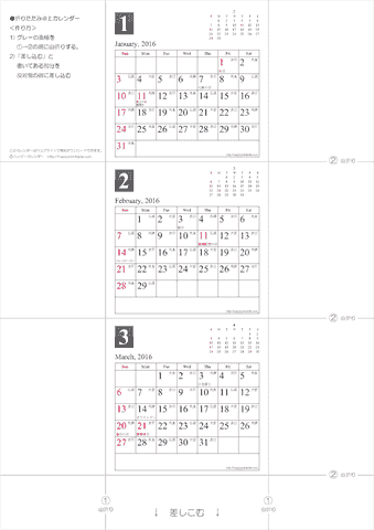 2016（2017）年 卓上カレンダー【シンプル・折りたたみ式・ミニサイズ・六曜と祝日入り】無料ダウンロード・印刷