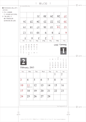 2013年１月～2014年３月　シンプルカレンダー　卓上折りたたみ式 