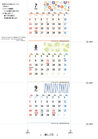 2021年７月・８月・９月　カレンダー 