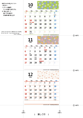 2022年１０月・１１月・１２月　カレンダー