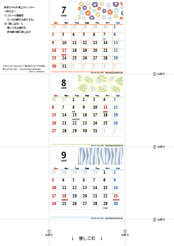 2023年７月・８月・９月　カレンダー 
