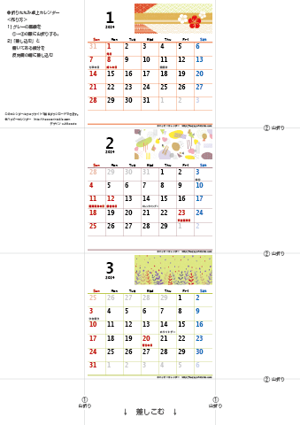 2024年１月～３月　カレンダー 