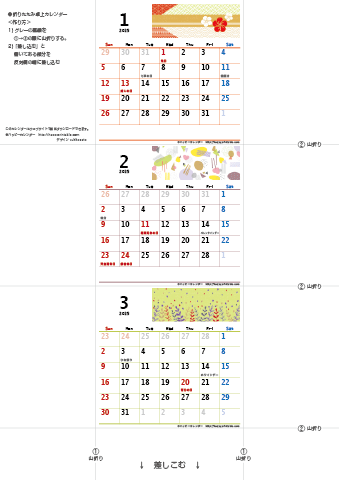 2025年１月～３月　カレンダー 