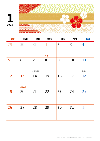 【2020年１月】　和モダン A4カレンダー