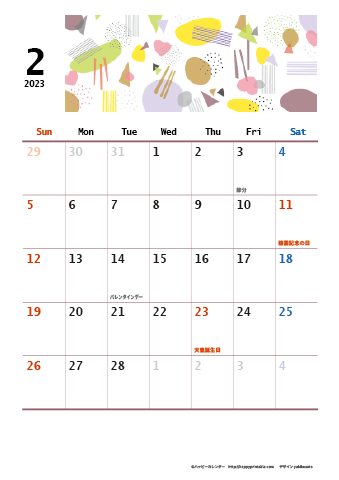 【2023年２月】　和モダン A4カレンダー
