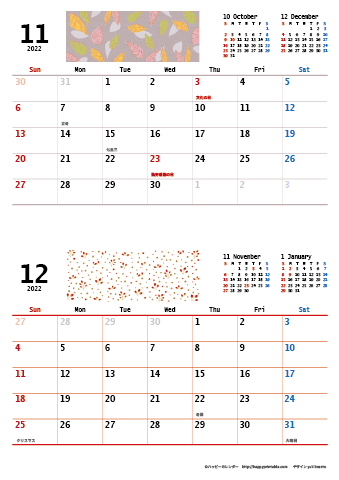 【2022年 １１月～１２月】 和モダンＡ４縦-２ヶ月
