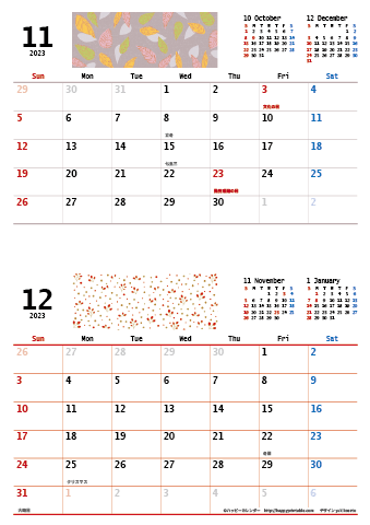 【2023年 １１月～１２月】 和モダンＡ４縦-２ヶ月