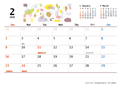 【2020年２月】　和モダン A4横 カレンダー