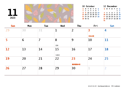 【2023年11月】　和モダン A4横 カレンダー