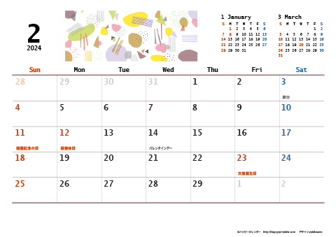 【2024年２月】　和モダン A4横 カレンダー