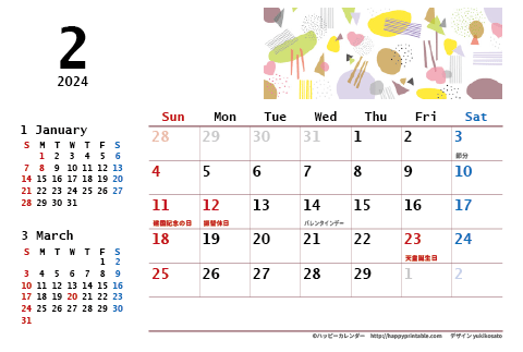 【20024年２月】　モノクロ タイポグラフィ カレンダー　はがきサイズ