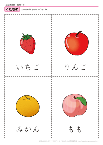 果物・野菜　絵カード -1