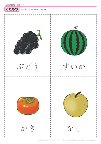 果物・野菜　絵カード -2