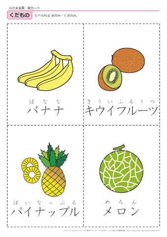 果物・野菜　絵カード -4