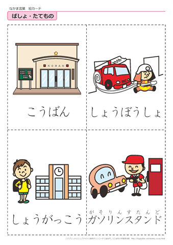場所・建物　絵カード -4