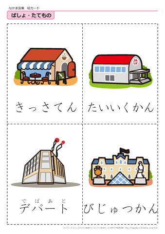 場所・建物　絵カード -5