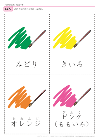 色と形　絵カード -7