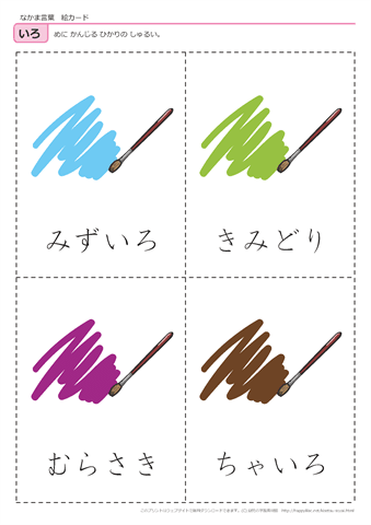 色と形　絵カード -8