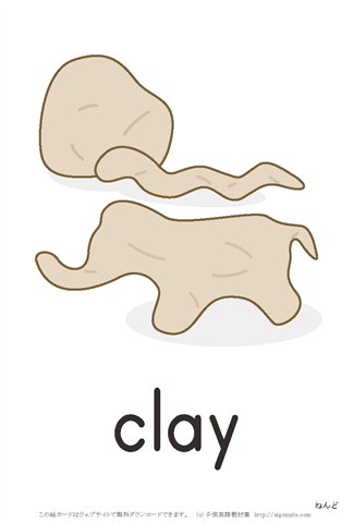 英語絵カード clay/粘土