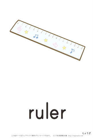 英語絵カード ruler/定規
