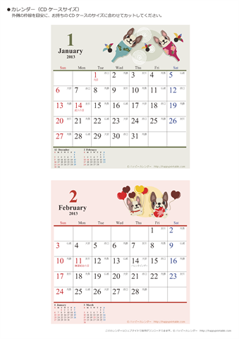 2013（2014）年　かわいい犬のイラスト カレンダー【CDケースサイズ】　無料ダウンロード・印刷