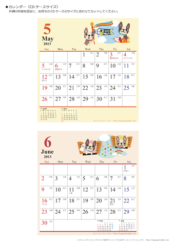 2013年５月～６月　かわいい犬のイラスト　カレンダー【ＣＤケース】 