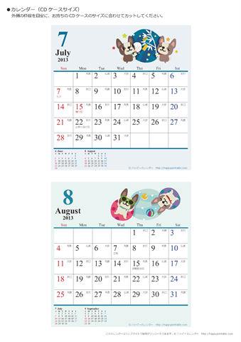 2013年７月～８月　かわいい犬のイラスト　カレンダー【ＣＤケース】