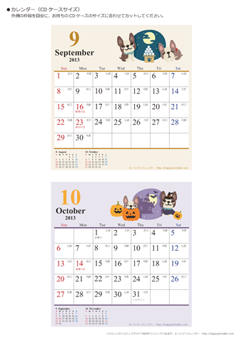 2013年９月～１０月　かわいい犬のイラスト　カレンダー【ＣＤケース】