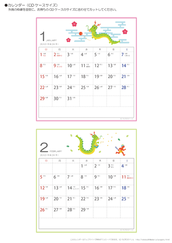 2012（2013）年　卓上カレンダー［CDケース用・イラスト入り］　無料ダウンロード