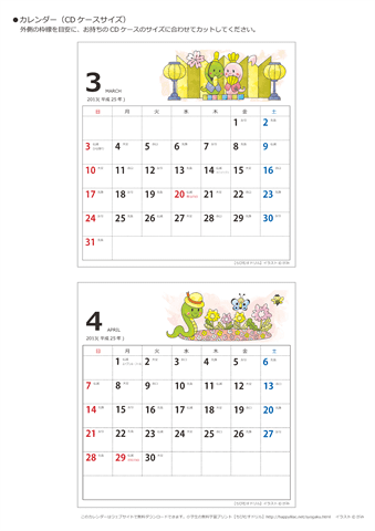 2013年３月・４月　CDケース用カレンダー【干支・へびの可愛いイラスト入り】