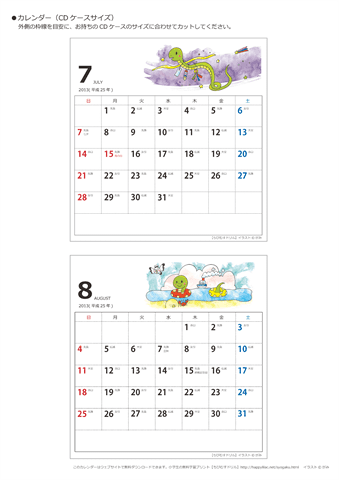 2013年７月・８月　CDケース用カレンダー【干支・へびの可愛いイラスト入り】