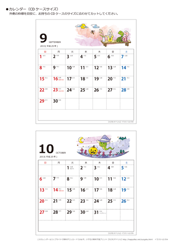 2013年９月・１０月　CDケース用カレンダー【干支・へびの可愛いイラスト入り】