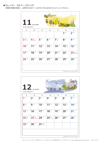 2013年１１月・１２月　CDケース用カレンダー【干支・へびの可愛いイラスト入り】