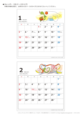 2014年１月・２月　CDケース用カレンダー【干支・へびの可愛いイラスト入り】