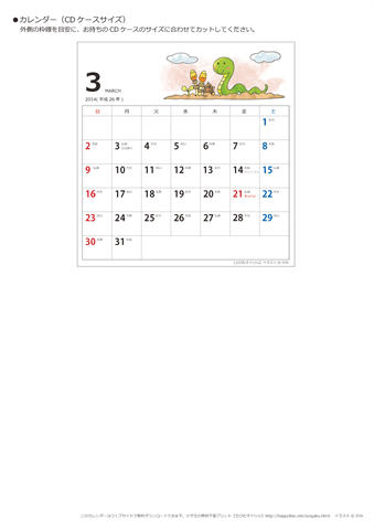 2014年３月　CDケース用カレンダー【干支・へびの可愛いイラスト入り】