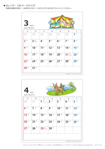 2014年３月・４月　CDケース用カレンダー【干支・うまの可愛いイラスト入り】
