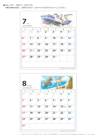 2014年７月・８月　CDケース用カレンダー【干支・うまの可愛いイラスト入り】