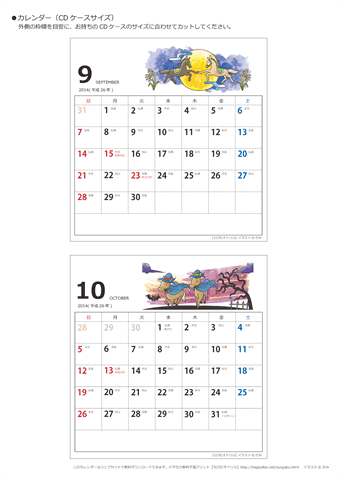 2014年９月・１０月　CDケース用カレンダー【干支・うまの可愛いイラスト入り】