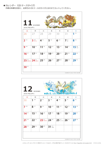 2014年１１月・１２月　CDケース用カレンダー【干支・うまの可愛いイラスト入り】