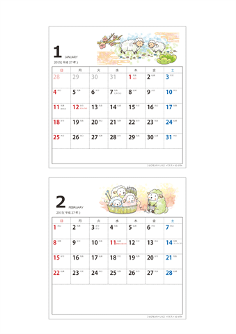 2015年１月・２月　CDケース用カレンダー【干支・うまの可愛いイラスト入り】