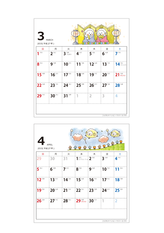 2015年３月・４月　CDケース用カレンダー【干支・うまの可愛いイラスト入り】