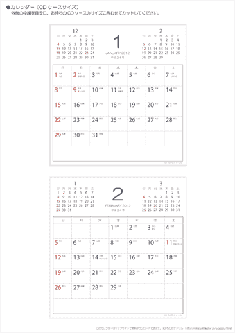 2012（2013）年　卓上カレンダー［CDケース用・前後月入り］　無料ダウンロード