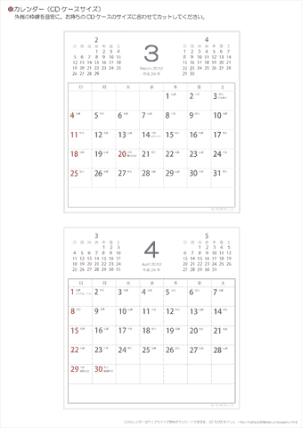 3・4月/卓上カレンダー2012［CD・前後月入り］