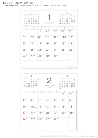 【2013】1・2月/卓上カレンダー［CD・前後月入り］ 